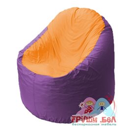 Живое кресло-мешок Bravo сиреневое, сидушка оранжевое